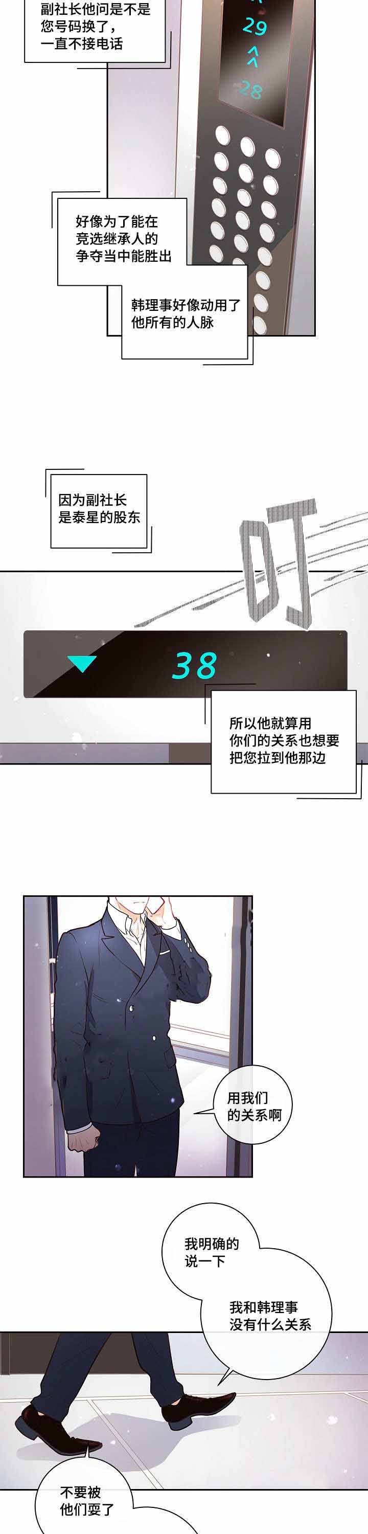 勾引alpha的方法漫画,第29话1图