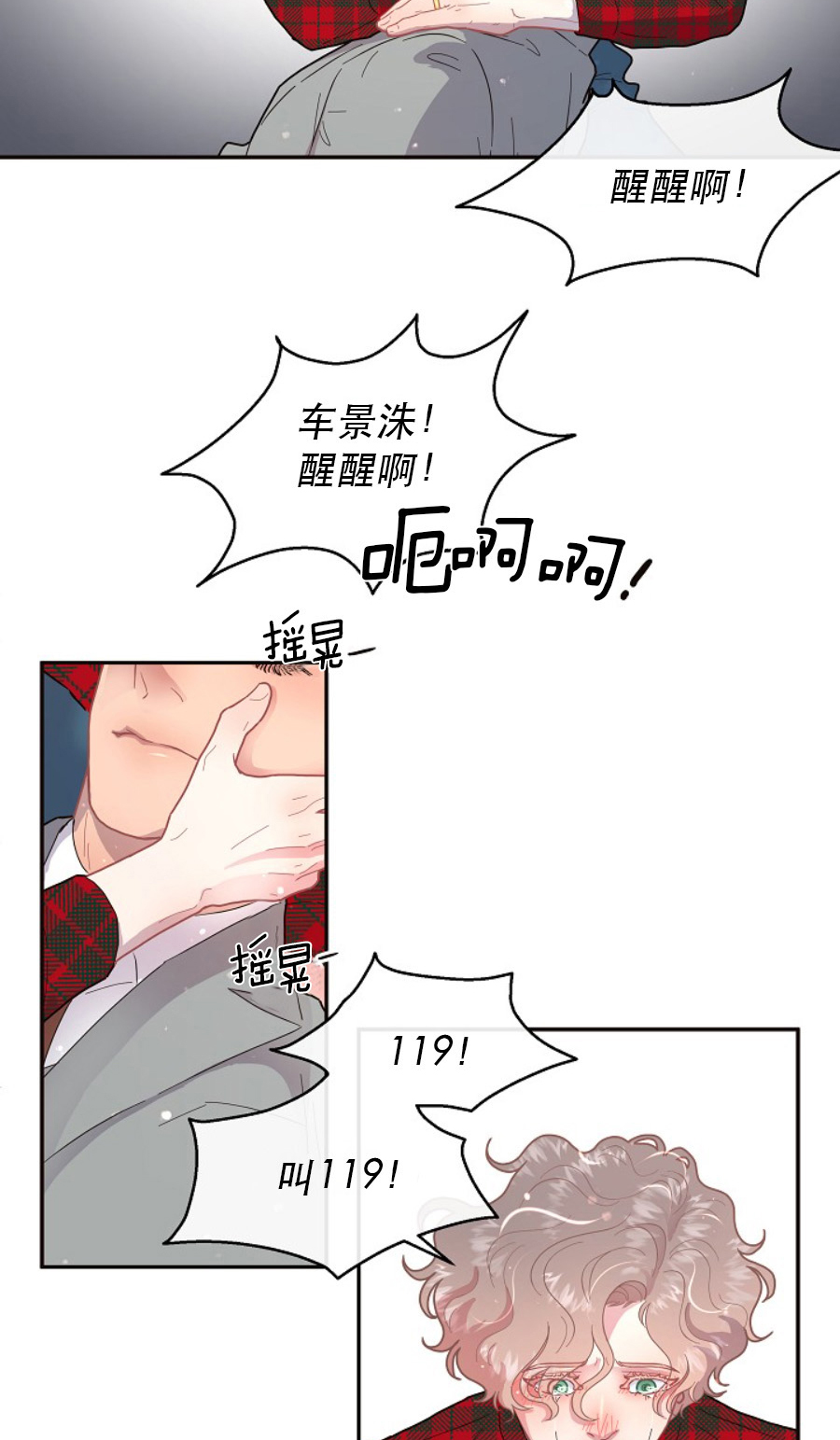 勾引alpha的方法漫画,第118话2图