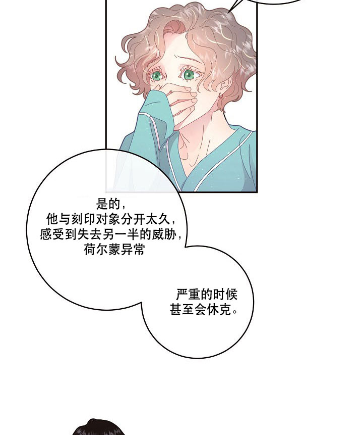 勾引alpha的方法漫画,第123话2图