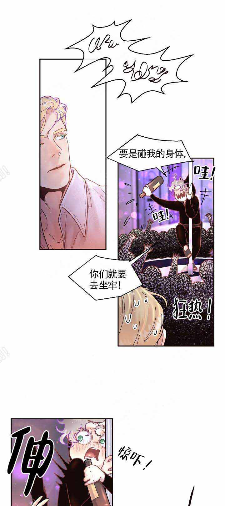 勾引alpha的方法漫画,第68话1图