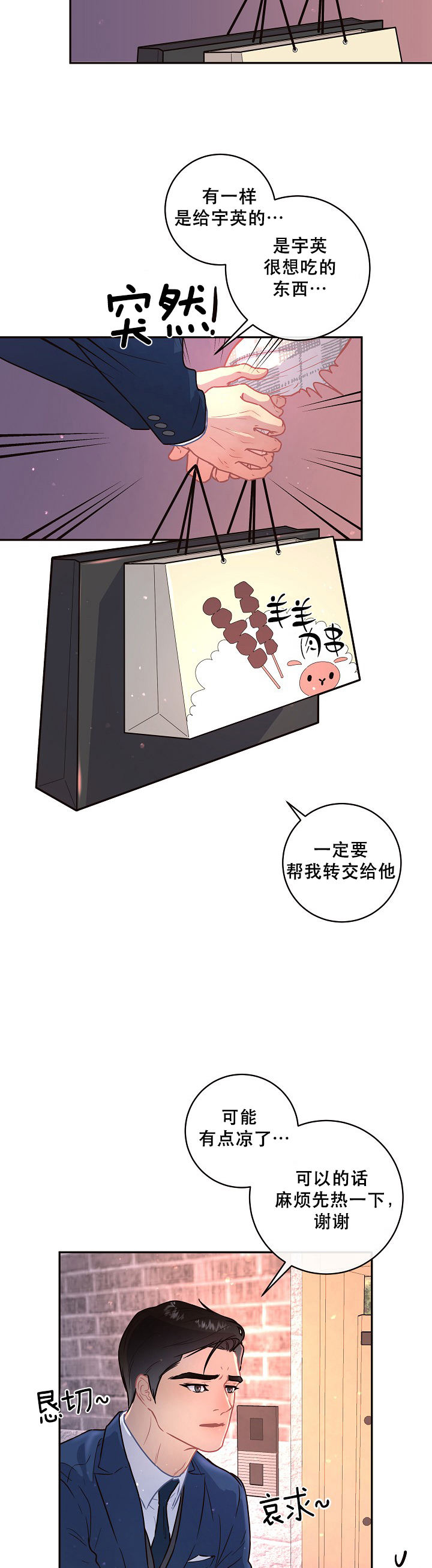 勾引alpha的方法漫画,第109话2图