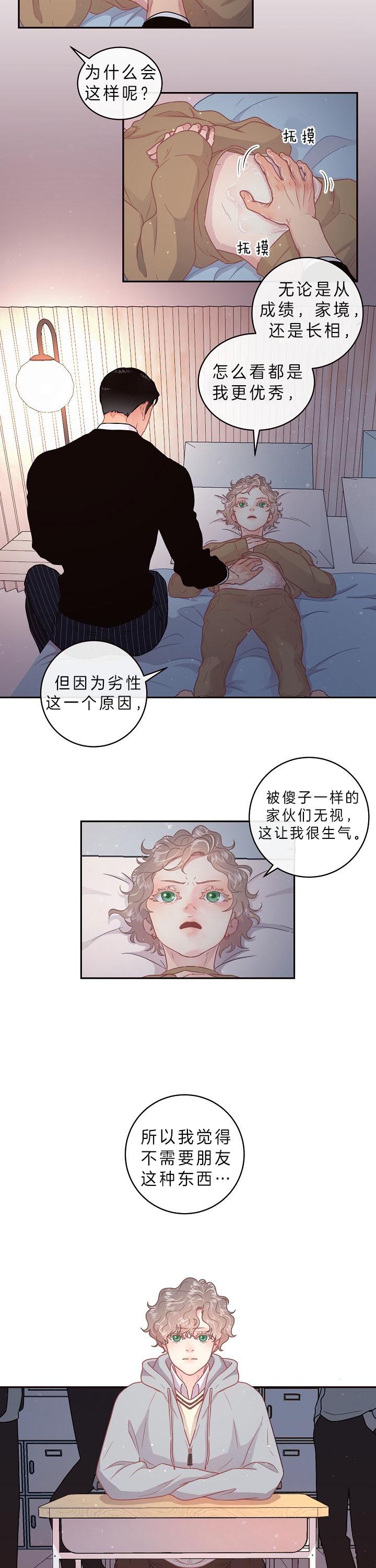 勾引alpha的方法漫画,第133话1图