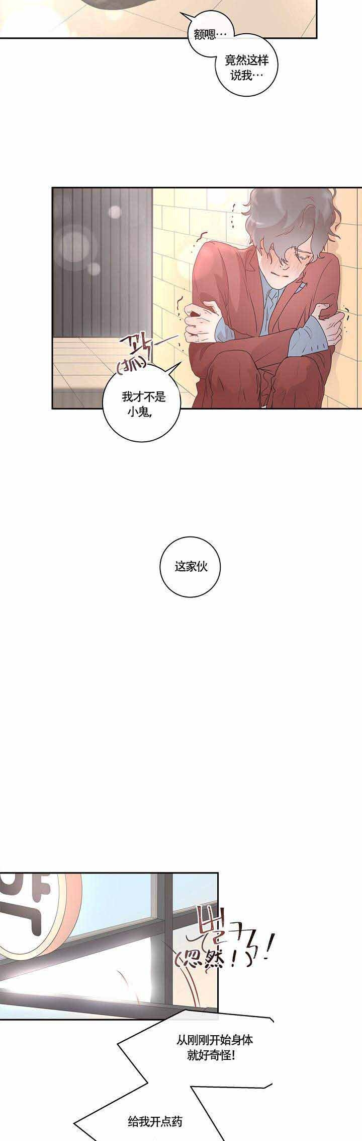 勾引alpha的方法漫画,第6话1图