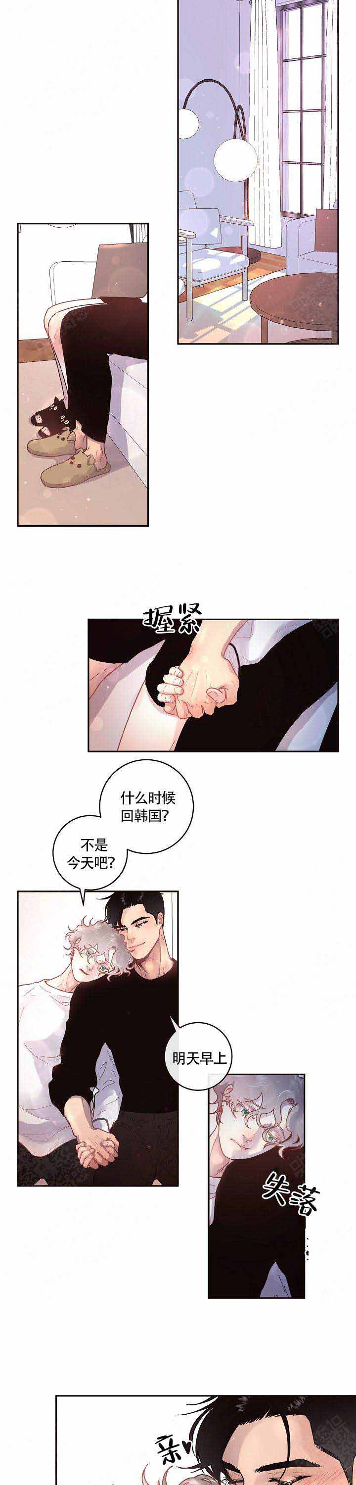 勾引alpha的方法漫画,第75话2图