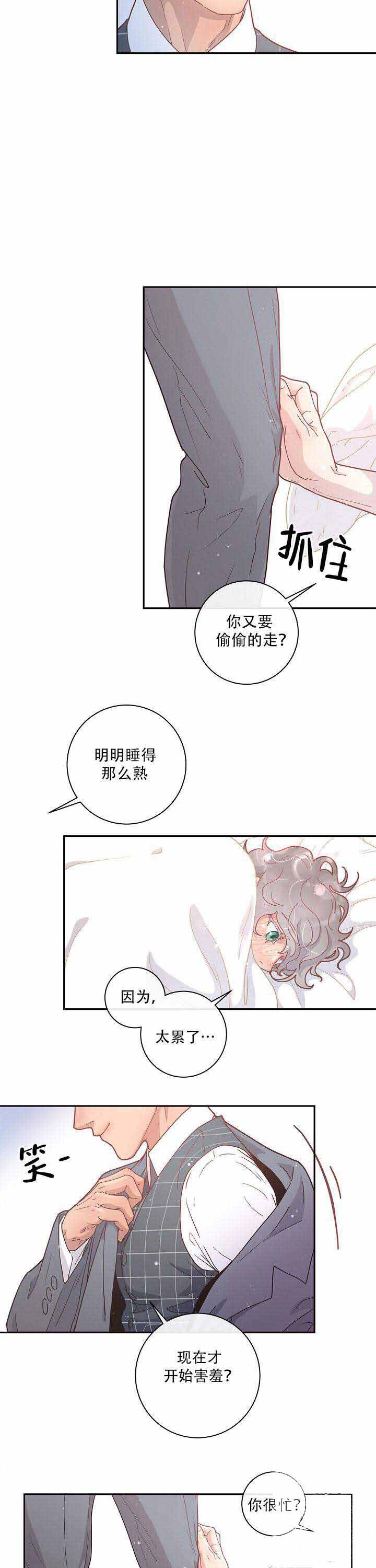 勾引alpha的方法漫画,第22话2图