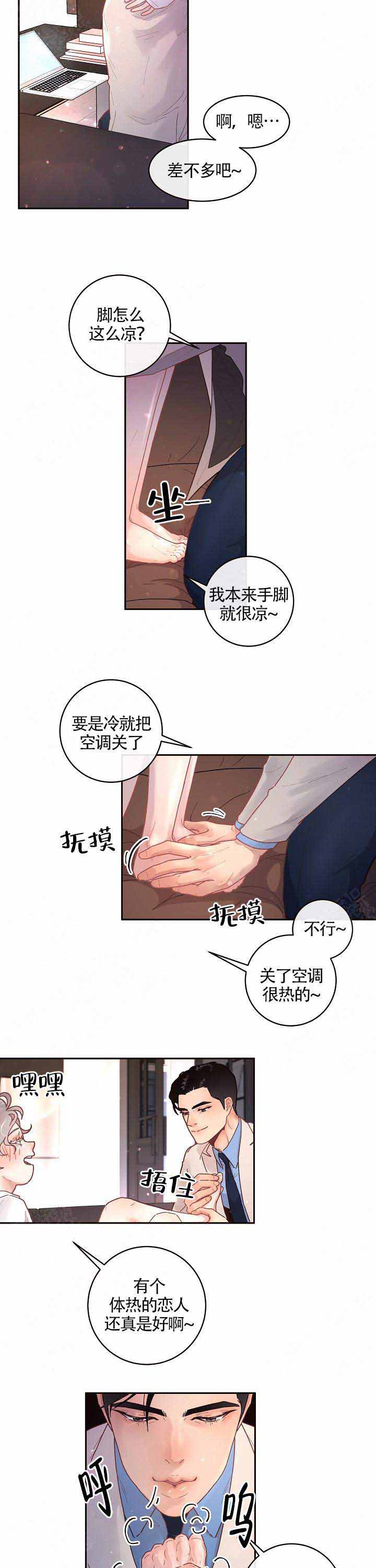 勾引alpha的方法漫画,第82话1图