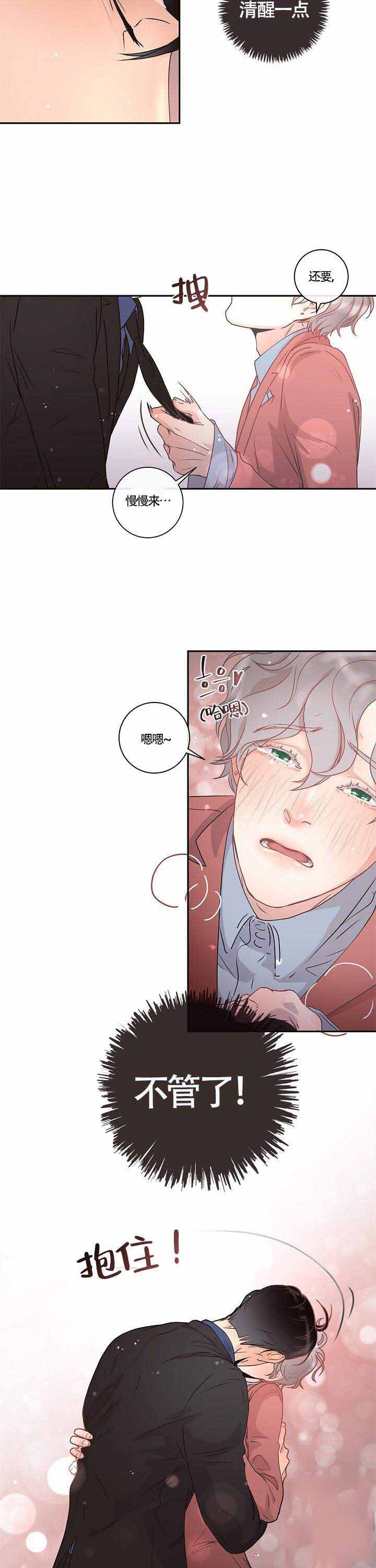 勾引alpha的方法漫画,第8话2图