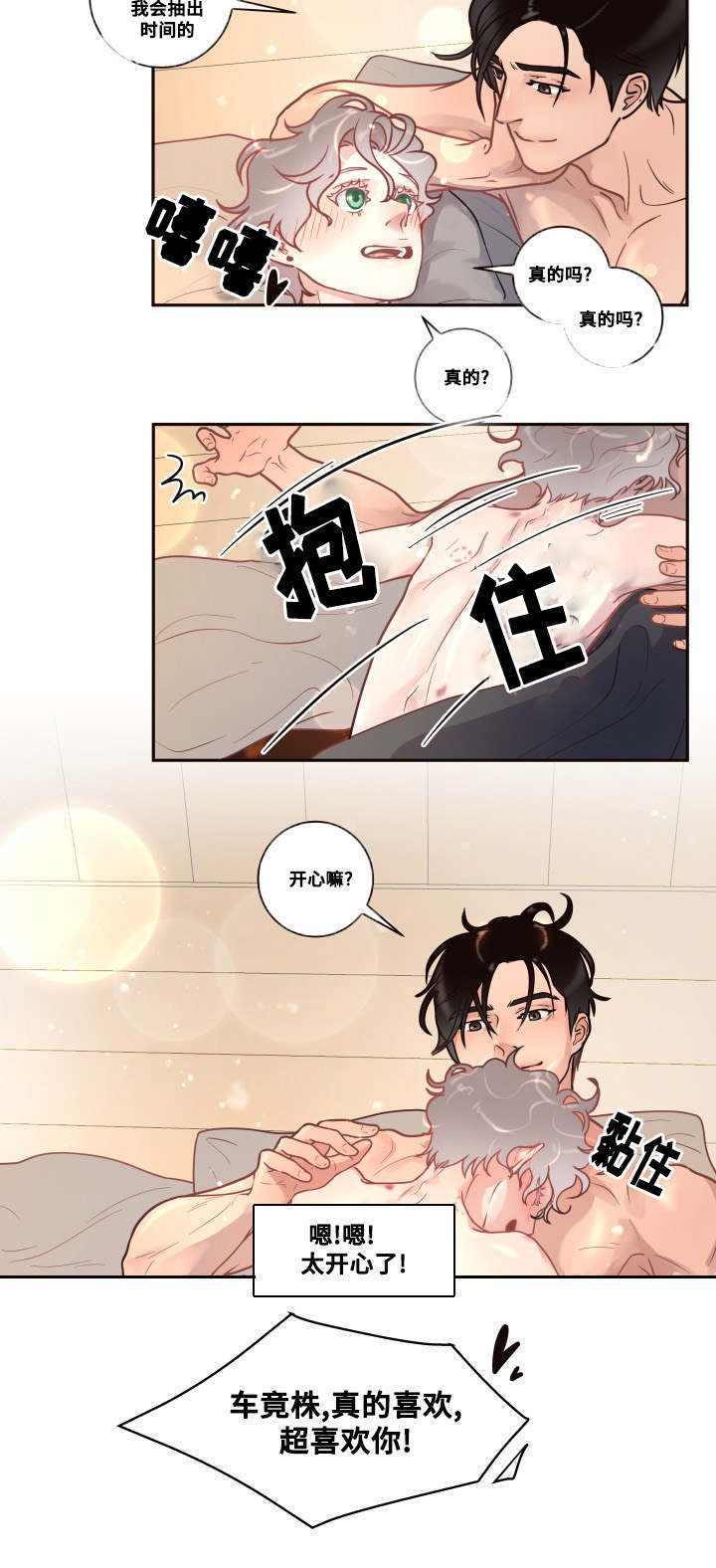 勾引alpha的方法漫画,第38话1图