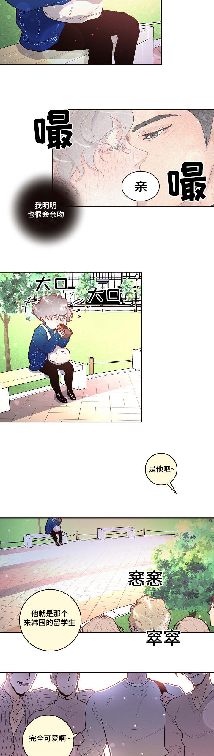 勾引alpha的方法漫画,第41话1图