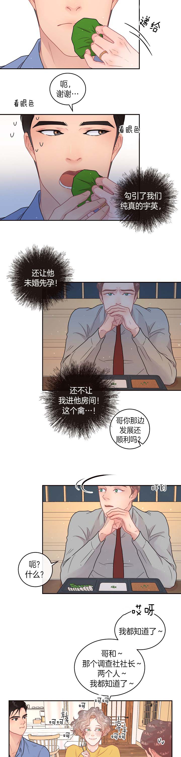 勾引alpha的方法漫画,第131话1图