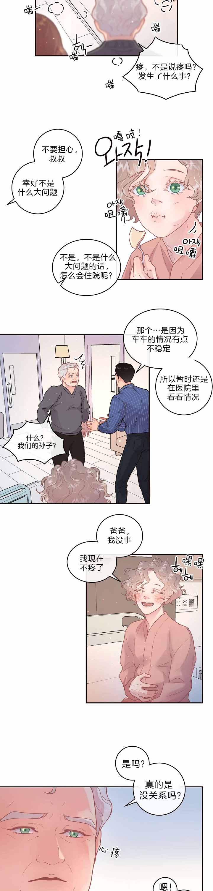 勾引alpha的方法漫画,第141话2图