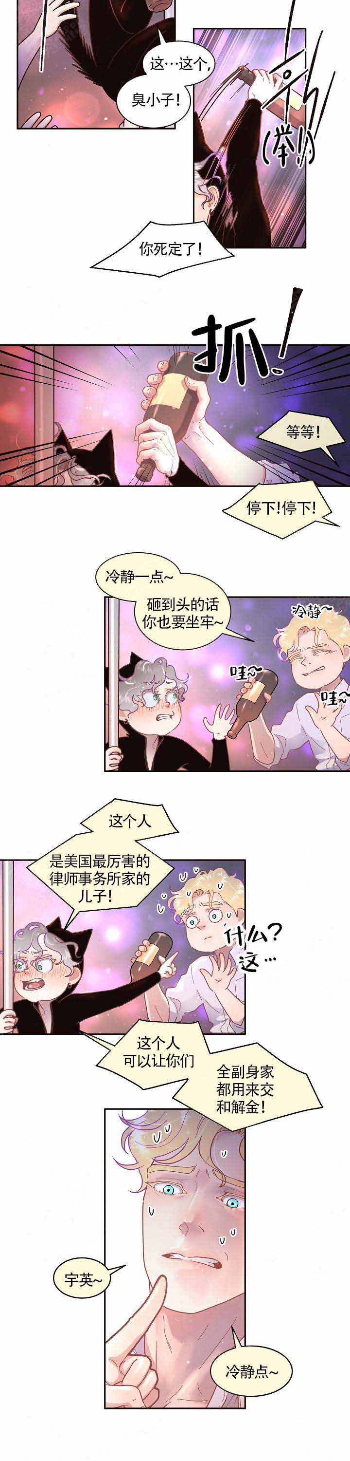 勾引alpha的方法漫画,第68话2图