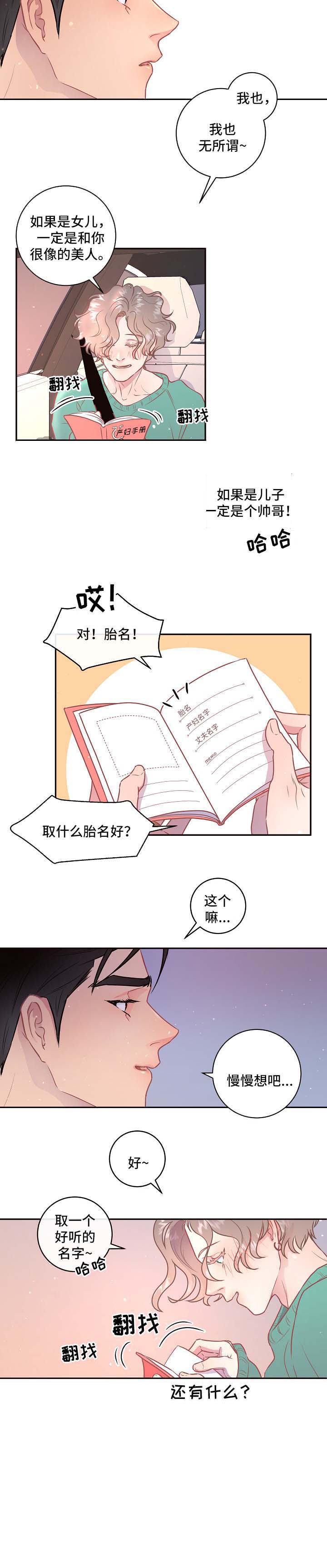 勾引alpha的方法漫画,第98话1图