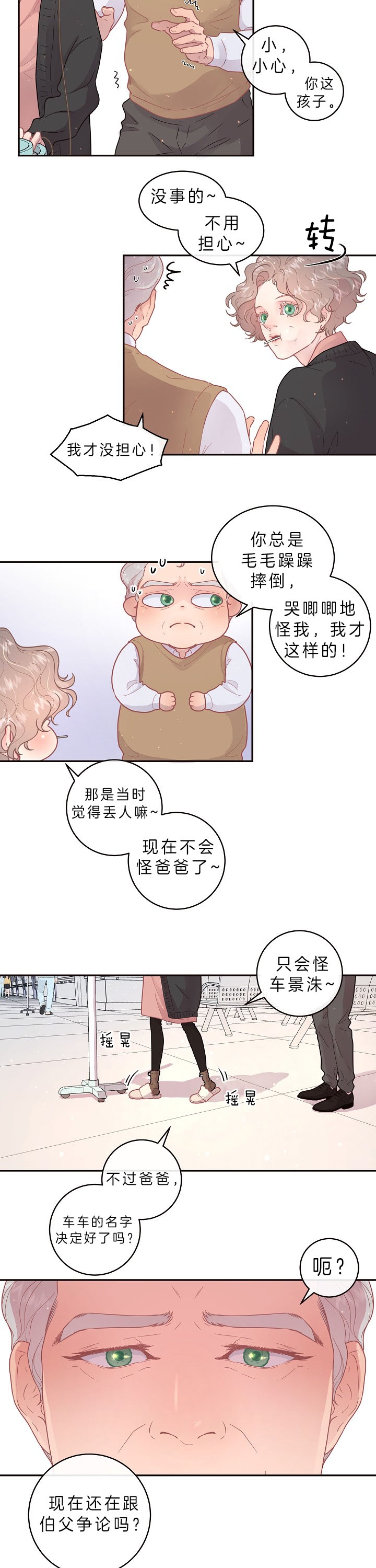 勾引alpha的方法漫画,第142话2图