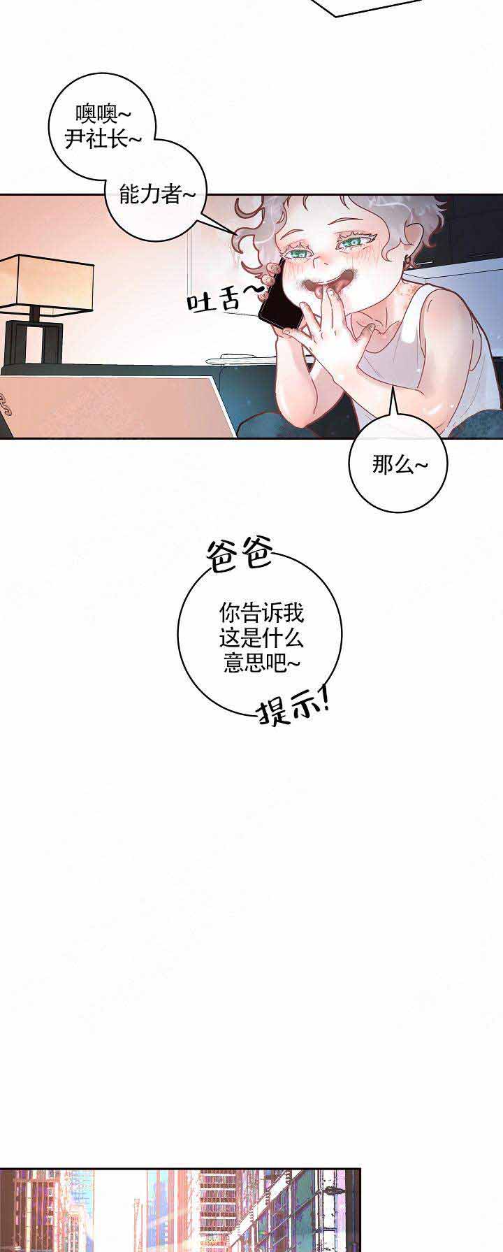勾引alpha的方法漫画,第83话2图