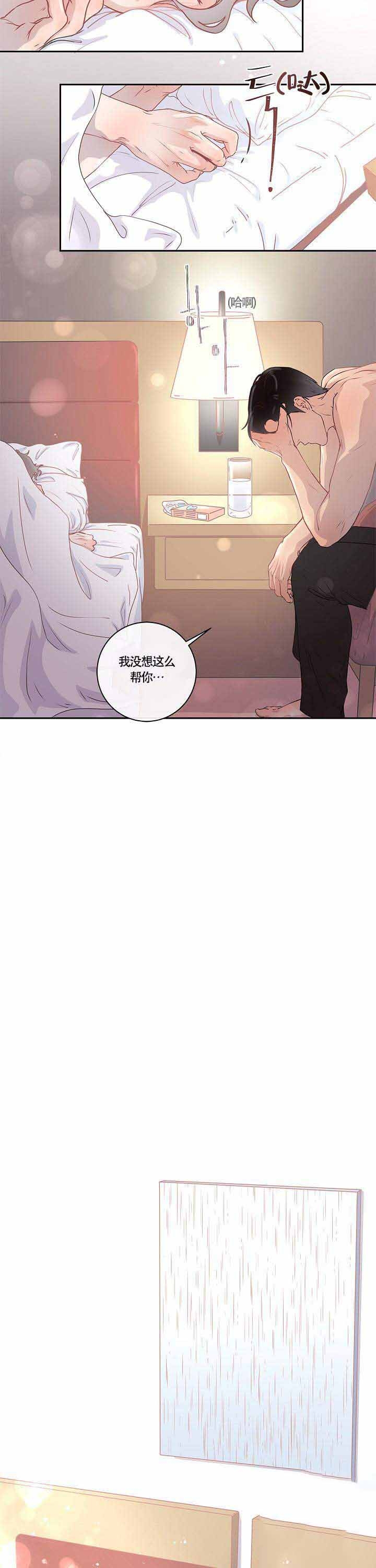 勾引alpha的方法漫画,第9话2图