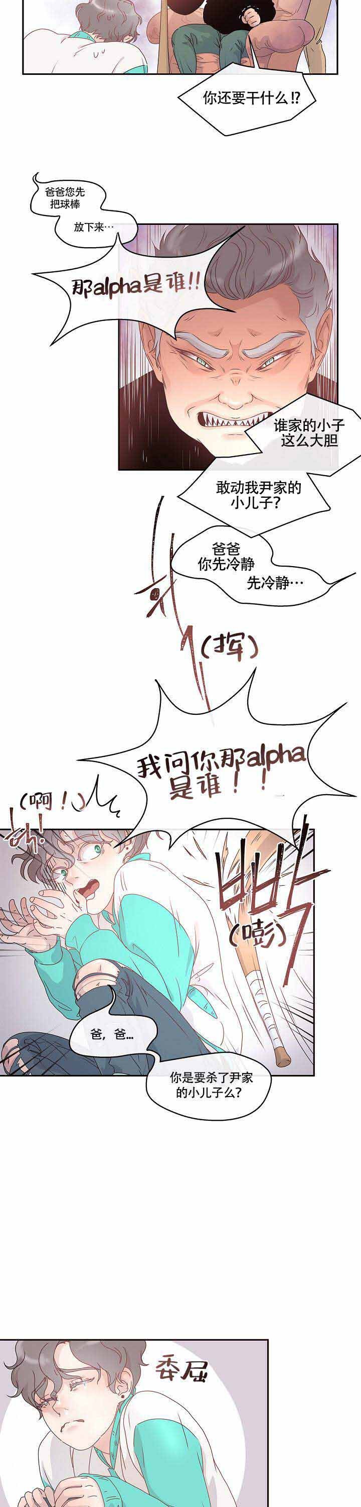 勾引alpha的方法漫画,第3话1图