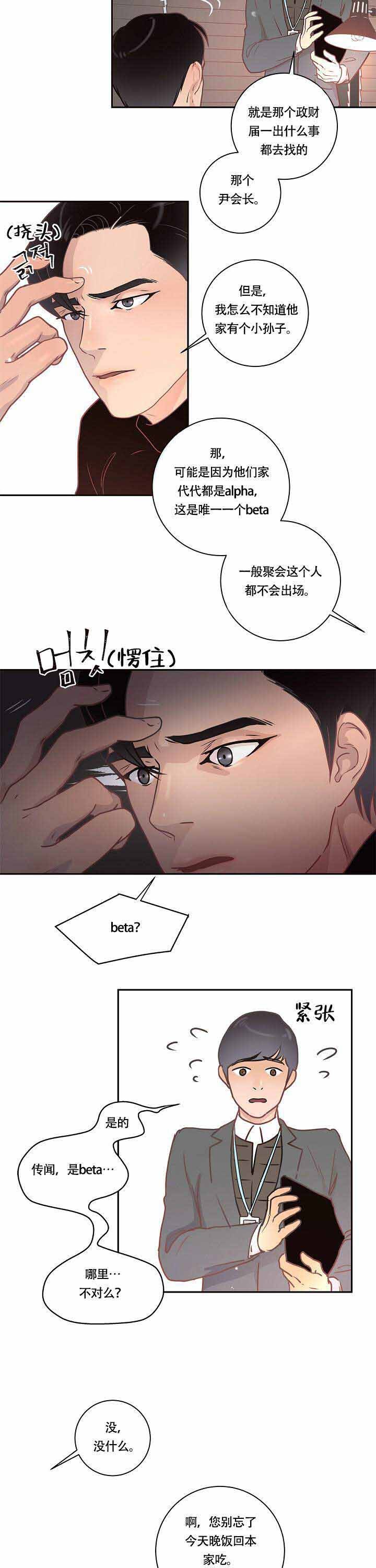 勾引alpha的方法漫画,第13话2图