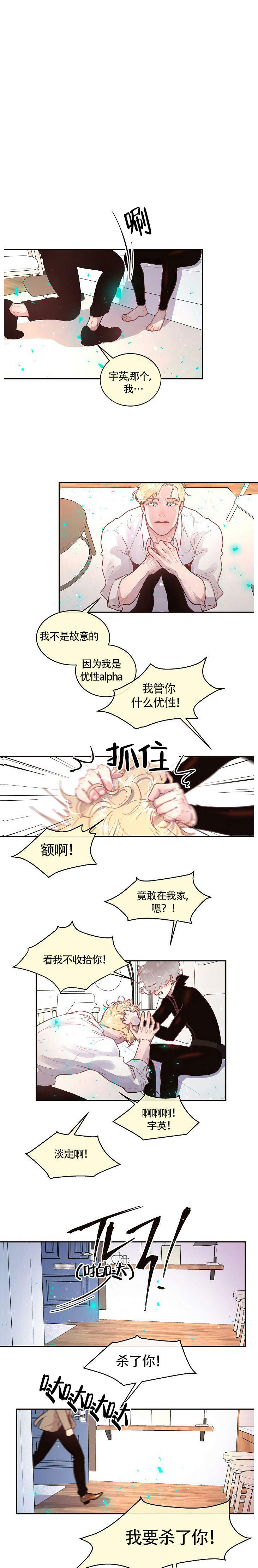 勾引alpha的方法漫画,第72话1图