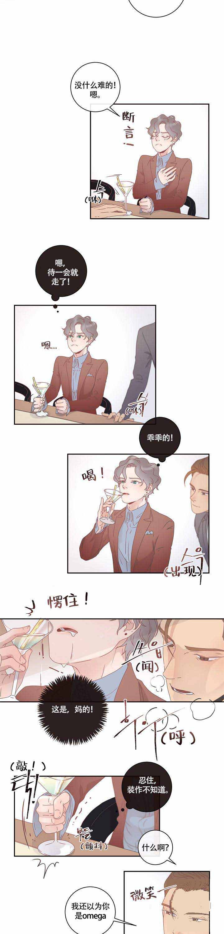 勾引alpha的方法漫画,第4话1图