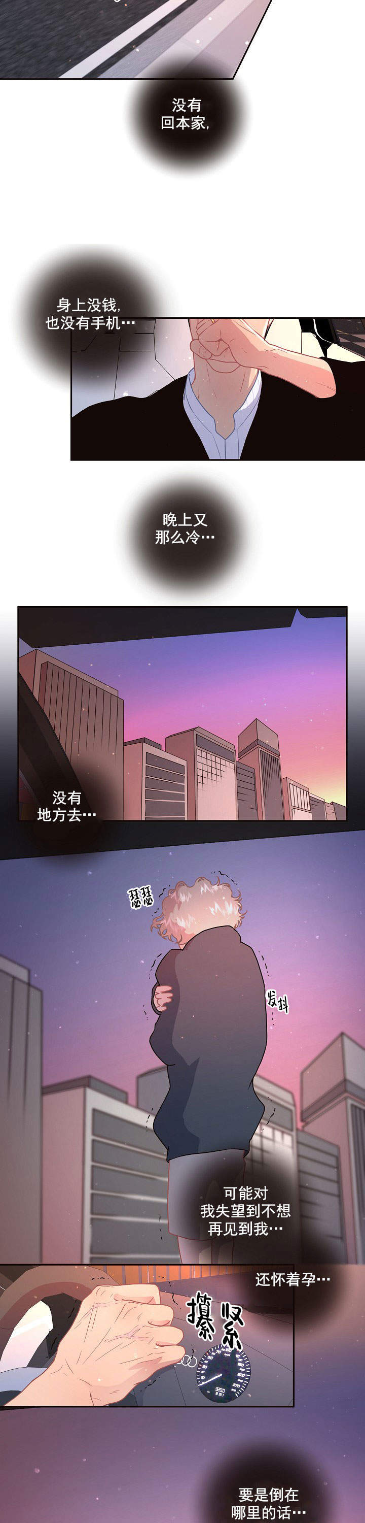 勾引alpha的方法漫画,第102话2图