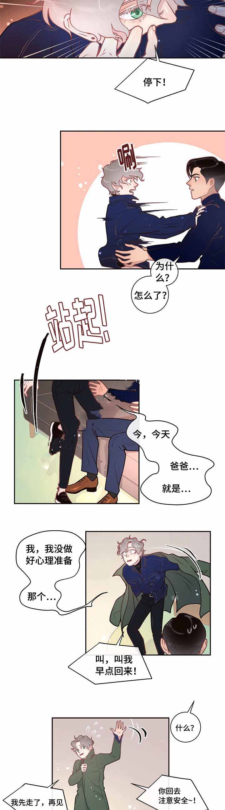 勾引alpha的方法漫画,第26话2图