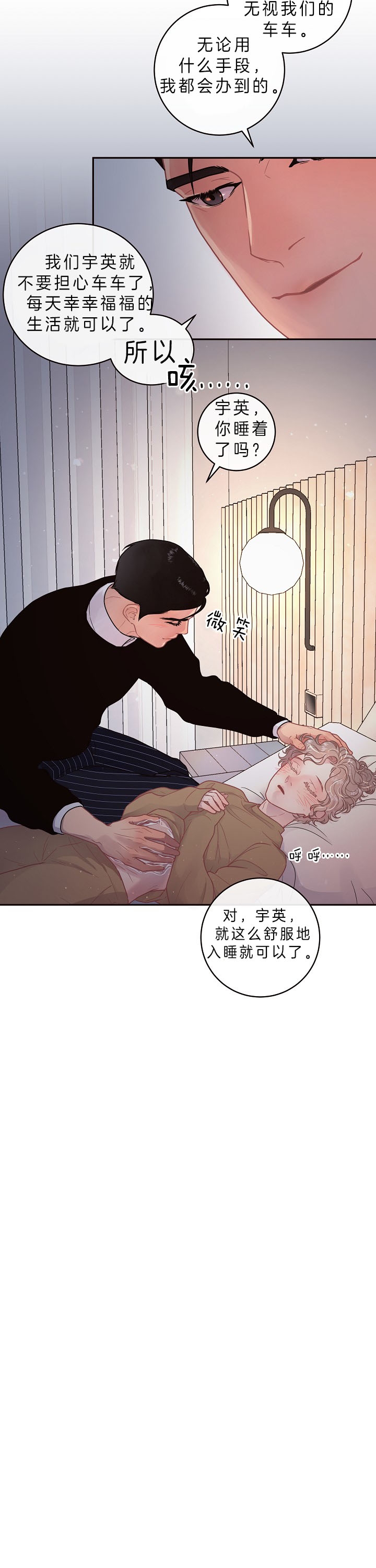 勾引alpha的方法漫画,第133话1图