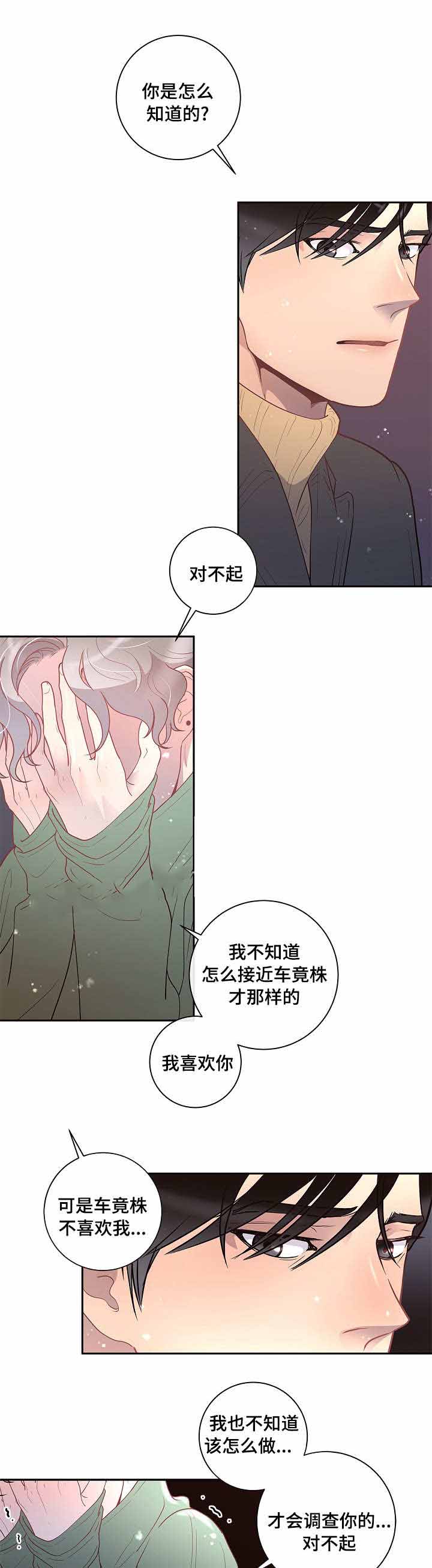 勾引alpha的方法漫画,第37话1图