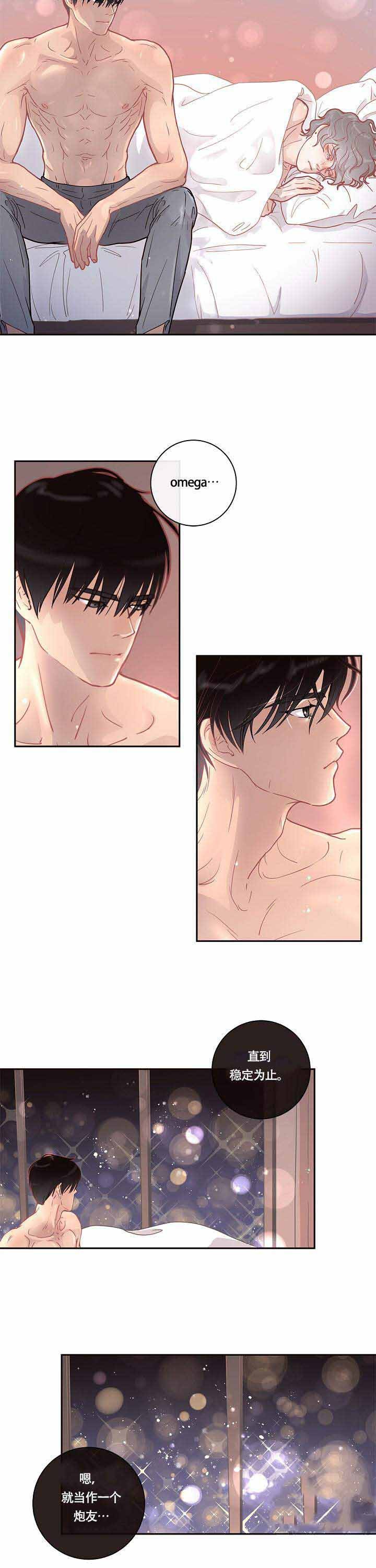勾引alpha的方法漫画,第21话1图