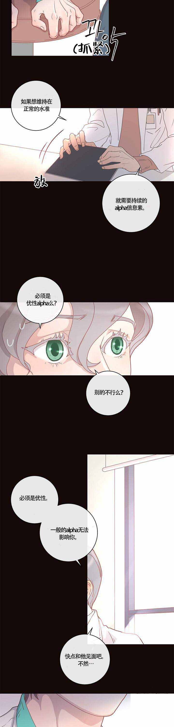 勾引alpha的方法漫画,第10话1图