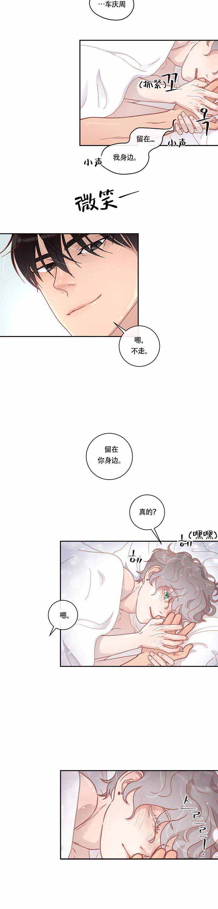 勾引alpha的方法漫画,第21话2图