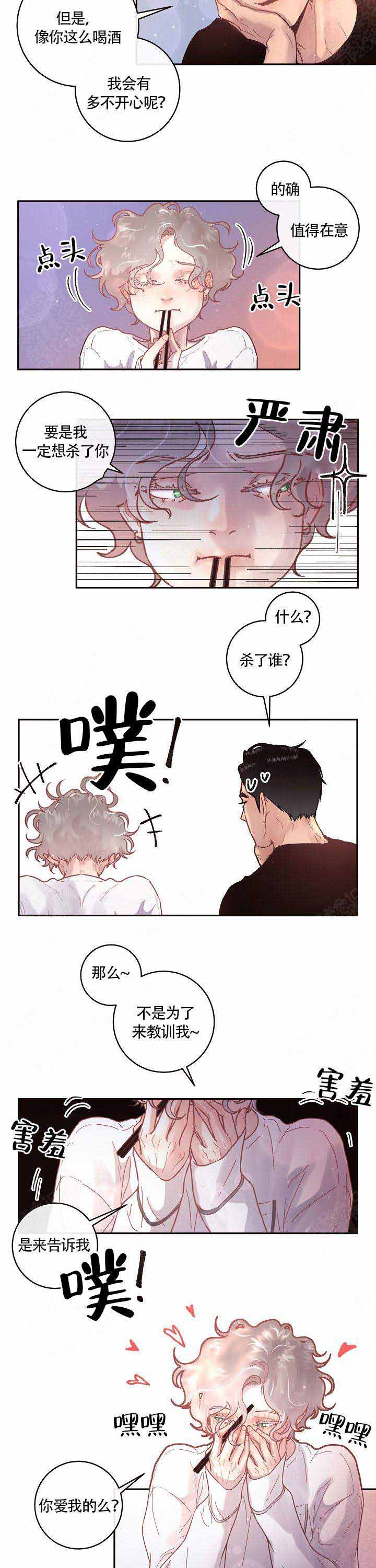勾引alpha的方法漫画,第75话2图