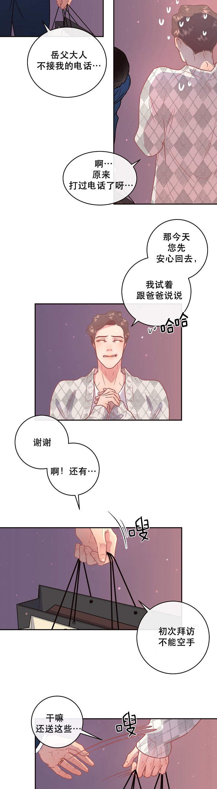 勾引alpha的方法漫画,第109话1图