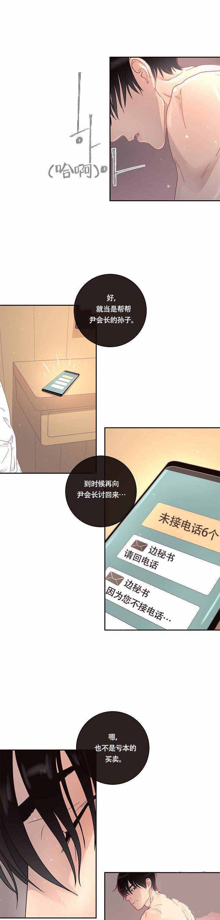 勾引alpha的方法漫画,第21话2图