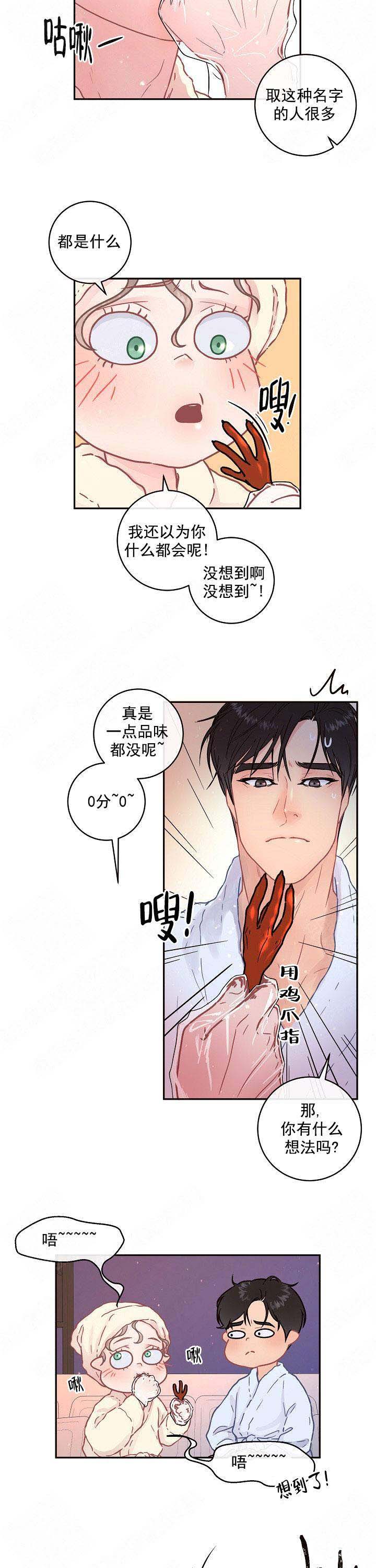 勾引alpha的方法漫画,第106话1图
