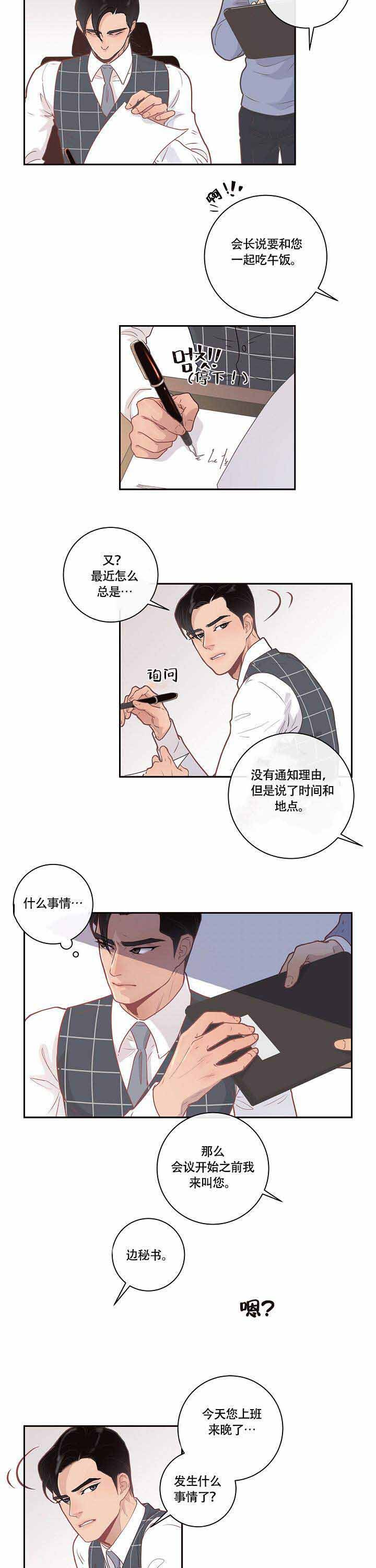 勾引alpha的方法漫画,第16话2图