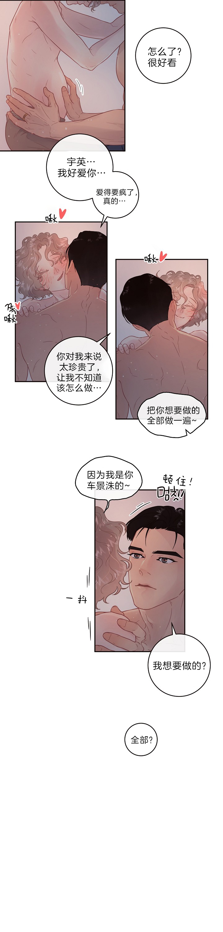 勾引alpha的方法漫画,第138话2图