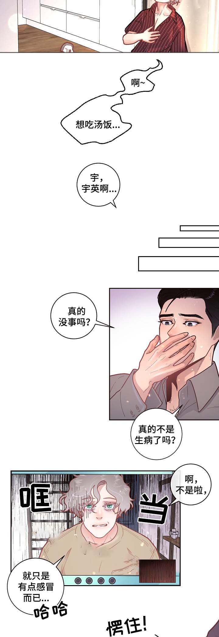 勾引alpha的方法漫画,第53话2图