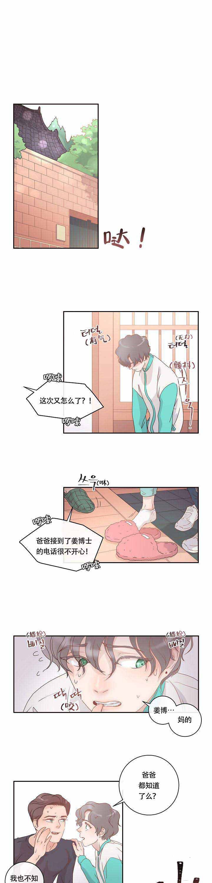 勾引alpha的方法漫画,第3话1图
