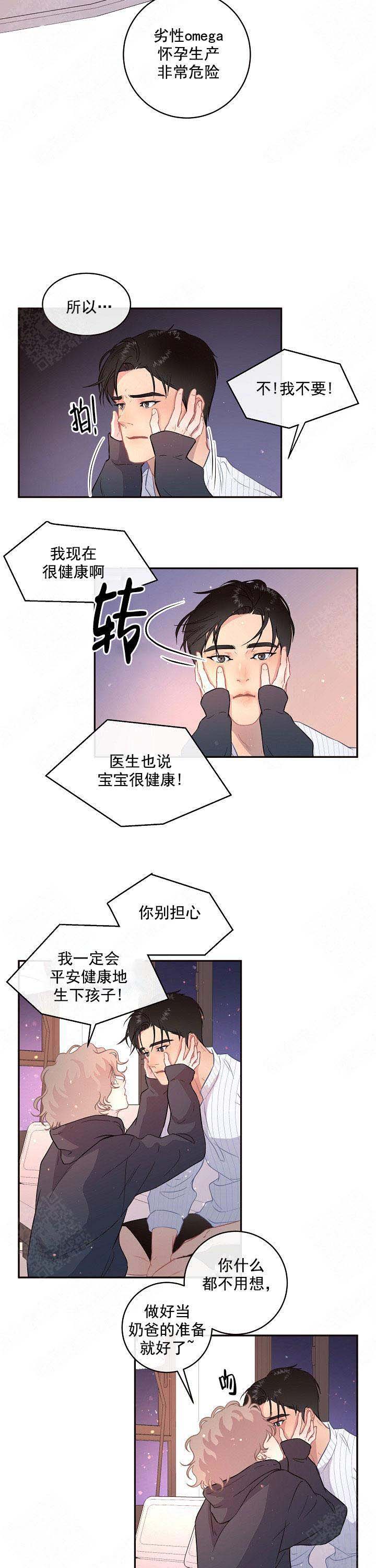 勾引alpha的方法漫画,第100话1图
