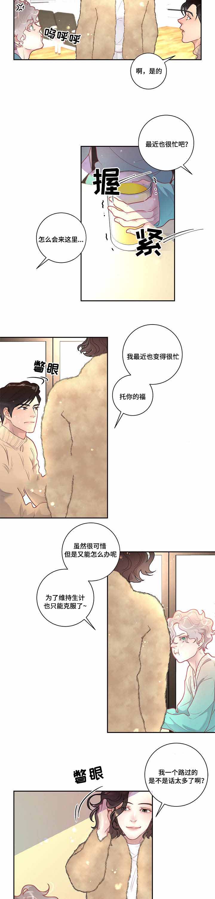 勾引alpha的方法漫画,第36话1图