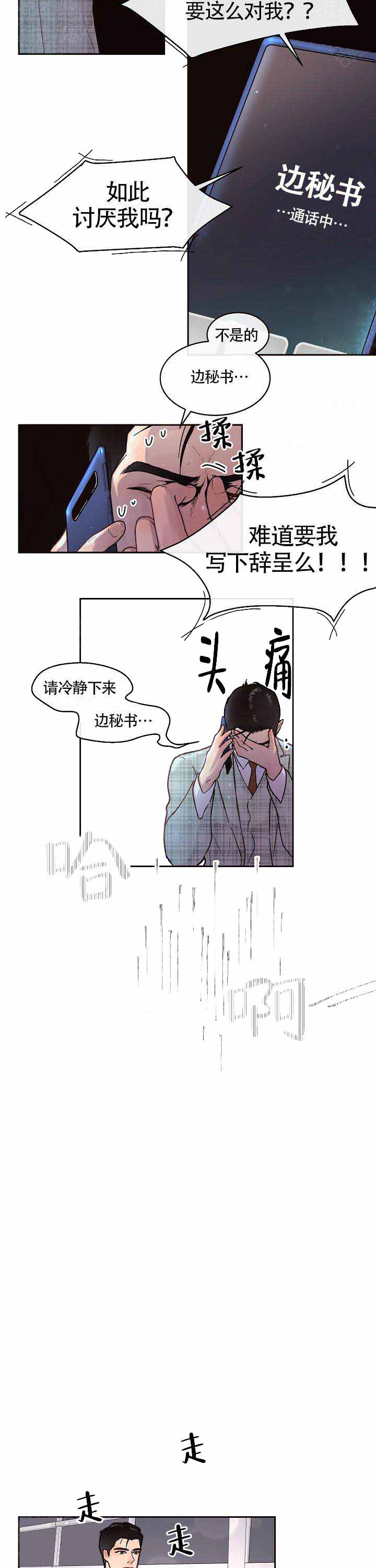 勾引alpha的方法漫画,第58话2图