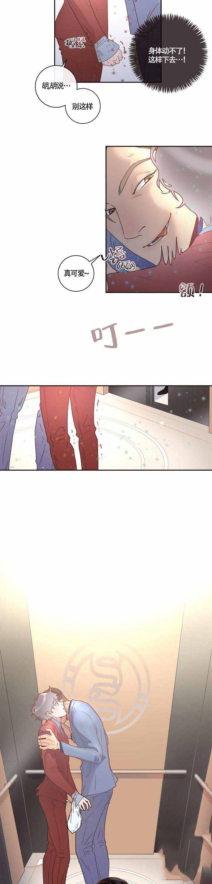 勾引alpha的方法漫画,第7话2图