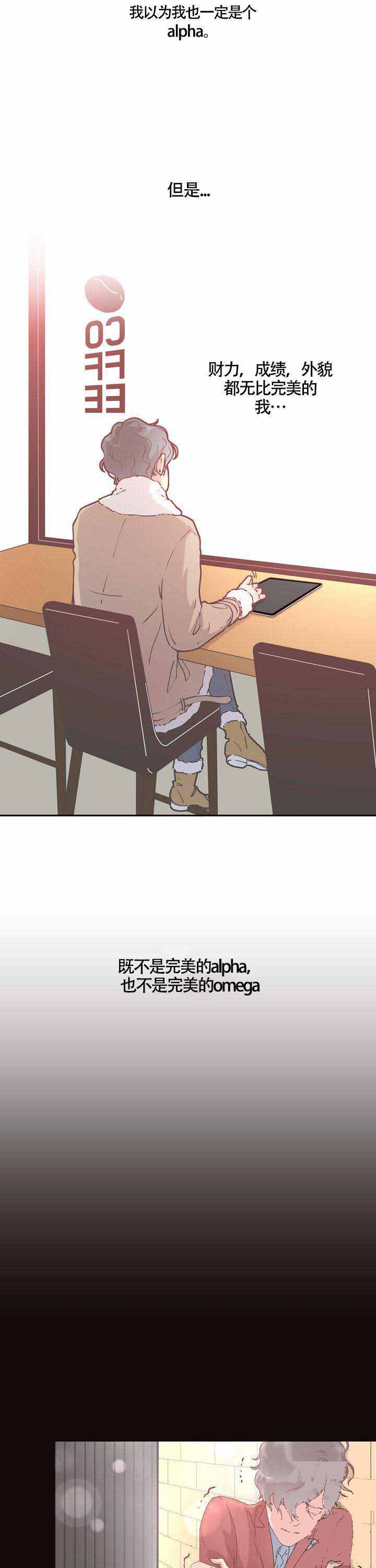 勾引alpha的方法漫画,第1话2图