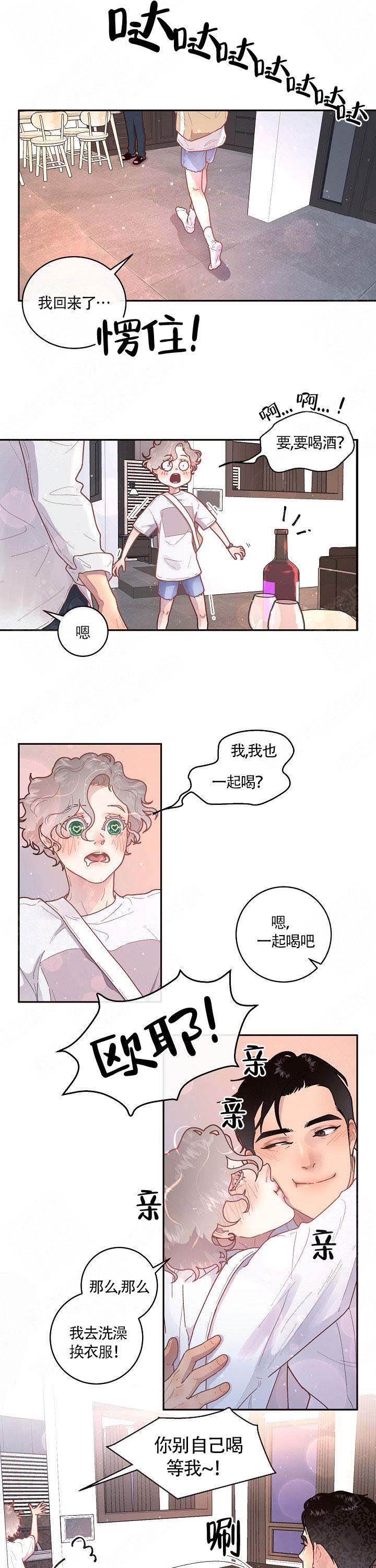 勾引alpha的方法漫画,第84话2图