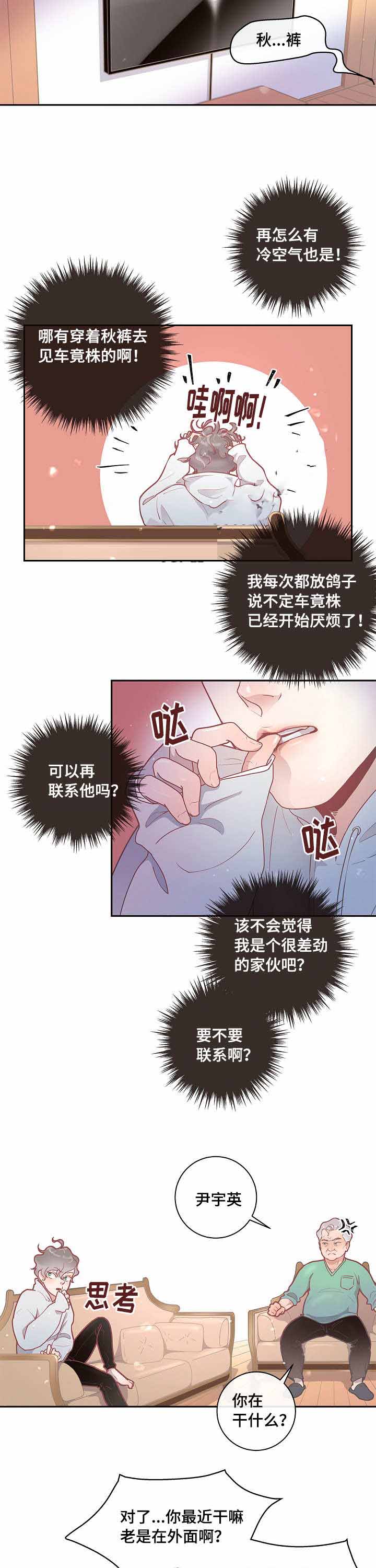 勾引alpha的方法漫画,第27话2图