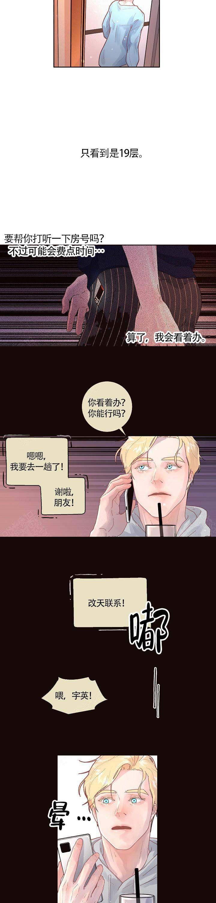 勾引alpha的方法漫画,第89话2图