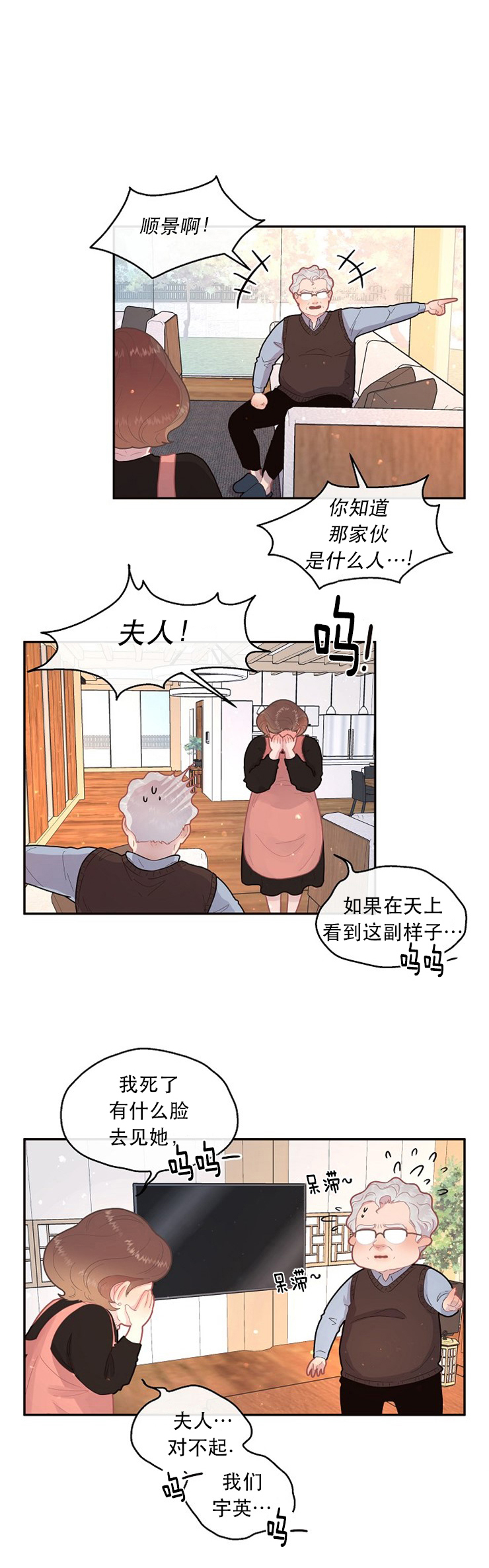 勾引alpha的方法漫画,第115话2图