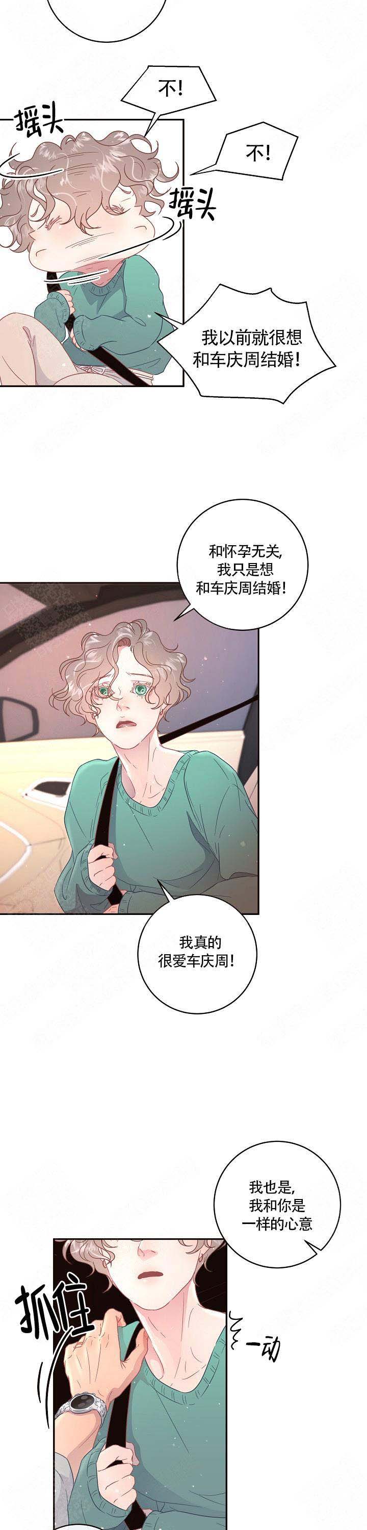 勾引alpha的方法漫画,第97话1图