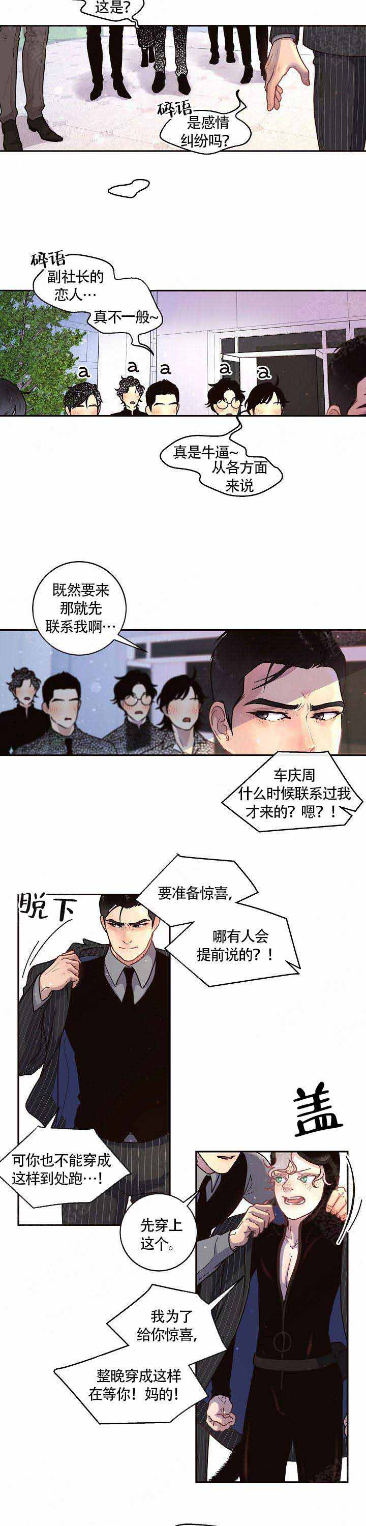 勾引alpha的方法漫画,第65话1图